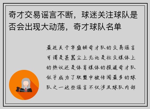 奇才交易谣言不断，球迷关注球队是否会出现大动荡，奇才球队名单