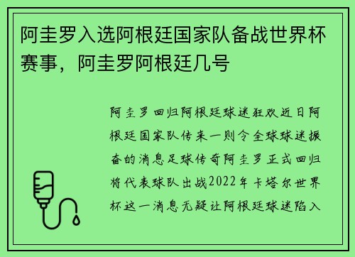 阿圭罗入选阿根廷国家队备战世界杯赛事，阿圭罗阿根廷几号