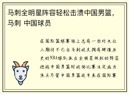 马刺全明星阵容轻松击溃中国男篮，马刺 中国球员