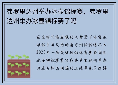 弗罗里达州举办冰壶锦标赛，弗罗里达州举办冰壶锦标赛了吗