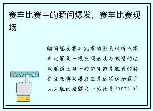 赛车比赛中的瞬间爆发，赛车比赛现场