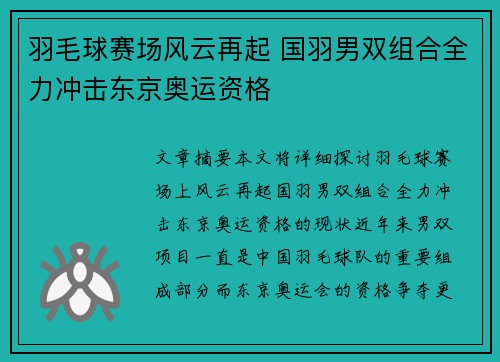 羽毛球赛场风云再起 国羽男双组合全力冲击东京奥运资格 羽毛球赛场风云再起 国羽男双组合全力冲击东京奥运资格