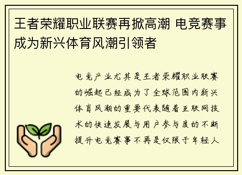 王者荣耀职业联赛再掀高潮 电竞赛事成为新兴体育风潮引领者 王者荣耀职业联赛再掀高潮 电竞赛事成为新兴体育风潮引领者