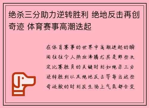 绝杀三分助力逆转胜利 绝地反击再创奇迹 体育赛事高潮迭起