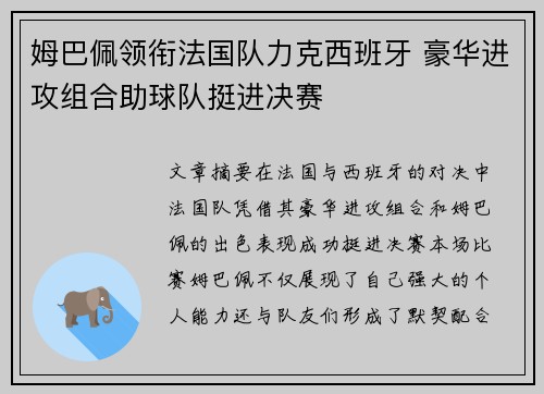 姆巴佩领衔法国队力克西班牙 豪华进攻组合助球队挺进决赛 姆巴佩领衔法国队力克西班牙 豪华进攻组合助球队挺进决赛