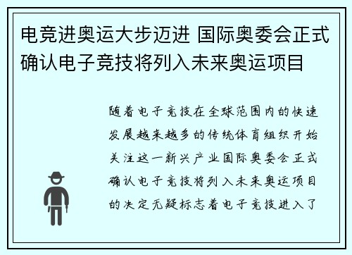 电竞进奥运大步迈进 国际奥委会正式确认电子竞技将列入未来奥运项目 电竞进奥运大步迈进 国际奥委会正式确认电子竞技将列入未来奥运项目