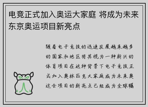 电竞正式加入奥运大家庭 将成为未来东京奥运项目新亮点
