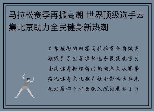 马拉松赛季再掀高潮 世界顶级选手云集北京助力全民健身新热潮