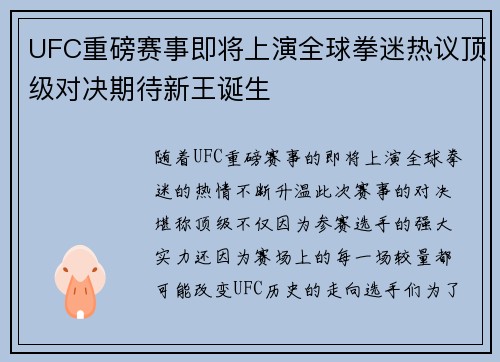 UFC重磅赛事即将上演全球拳迷热议顶级对决期待新王诞生