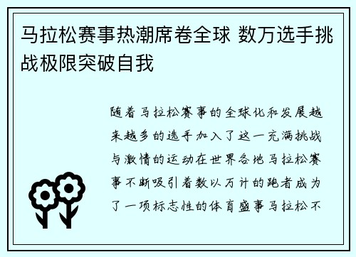 马拉松赛事热潮席卷全球 数万选手挑战极限突破自我 马拉松赛事热潮席卷全球 数万选手挑战极限突破自我