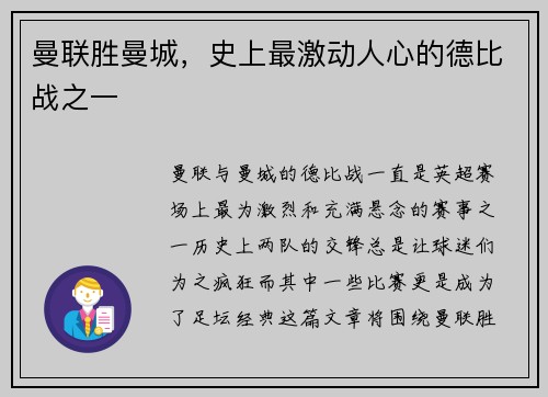曼联胜曼城，史上最激动人心的德比战之一
