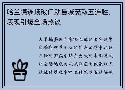 哈兰德连场破门助曼城豪取五连胜，表现引爆全场热议