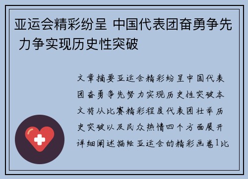 亚运会精彩纷呈 中国代表团奋勇争先 力争实现历史性突破