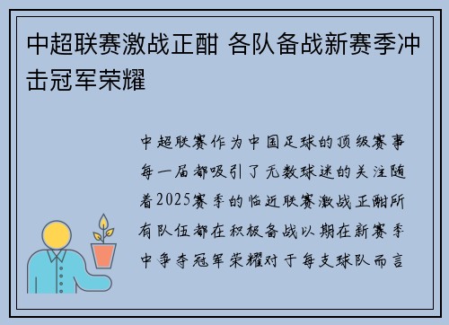 中超联赛激战正酣 各队备战新赛季冲击冠军荣耀 中超联赛激战正酣 各队备战新赛季冲击冠军荣耀