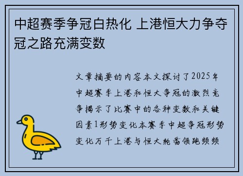中超赛季争冠白热化 上港恒大力争夺冠之路充满变数 中超赛季争冠白热化 上港恒大力争夺冠之路充满变数