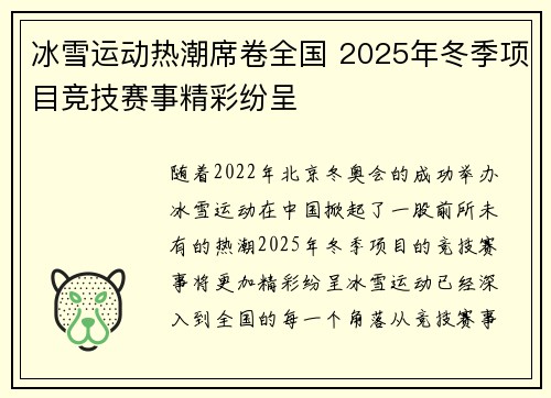 冰雪运动热潮席卷全国 2025年冬季项目竞技赛事精彩纷呈 冰雪运动热潮席卷全国 2025年冬季项目竞技赛事精彩纷呈