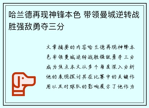 哈兰德再现神锋本色 带领曼城逆转战胜强敌勇夺三分 哈兰德再现神锋本色 带领曼城逆转战胜强敌勇夺三分