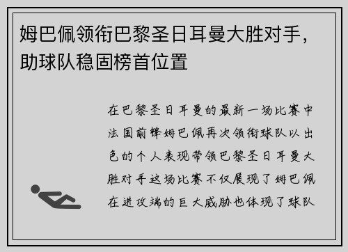 姆巴佩领衔巴黎圣日耳曼大胜对手,助球队稳固榜首位置 姆巴佩领衔巴黎圣日耳曼大胜对手,助球队稳固榜首位置