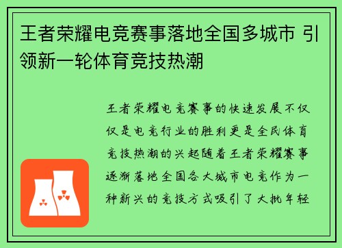 王者荣耀电竞赛事落地全国多城市 引领新一轮体育竞技热潮 王者荣耀电竞赛事落地全国多城市 引领新一轮体育竞技热潮